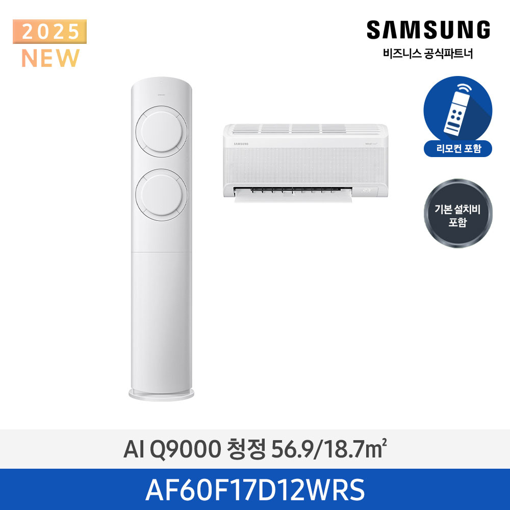 [삼성] AI Q9000 청정 2in1 에어컨 17평형+6평형 (화이트) AF60F17D12WRS [일반] [페이]
