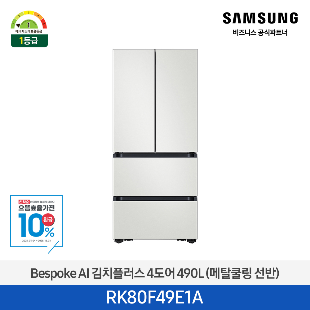 [삼성전자] 비스포크 AI 김치플러스 4도어 490L 1등급 코타 화이트 RK80F49E1A [페이] 썸네일 1