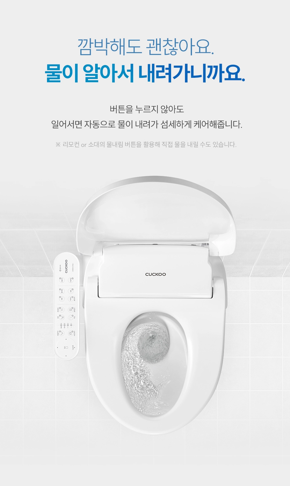 [쿠쿠]인스퓨어 트리플 자동 물 내림 비데 CBT-QSF1041W 상세 이미지 3