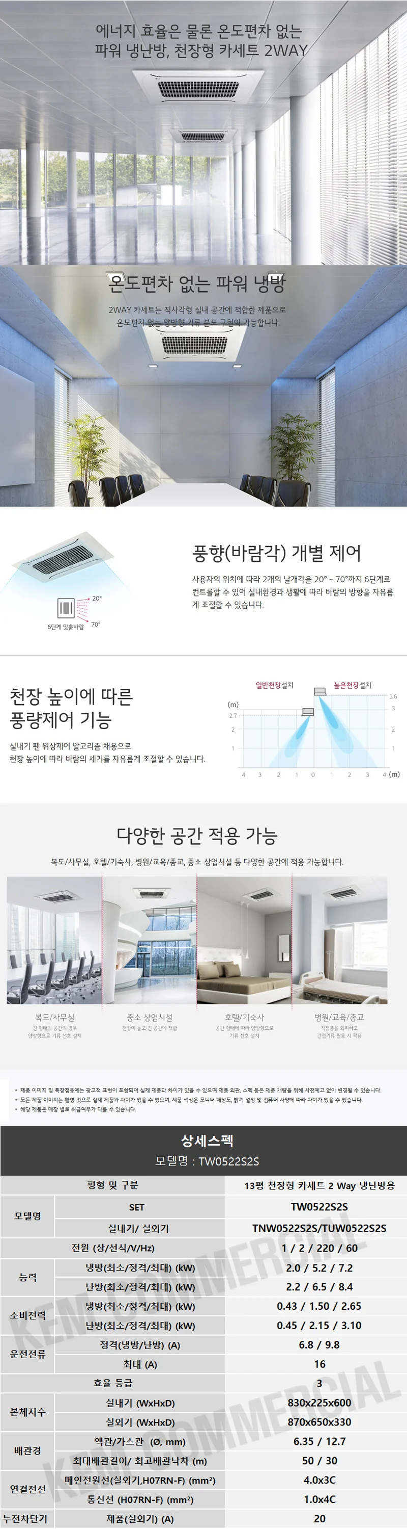 LG_상업용 냉난방기_13평형천정형_2WAY_TW0522S2S 상세 이미지 1
