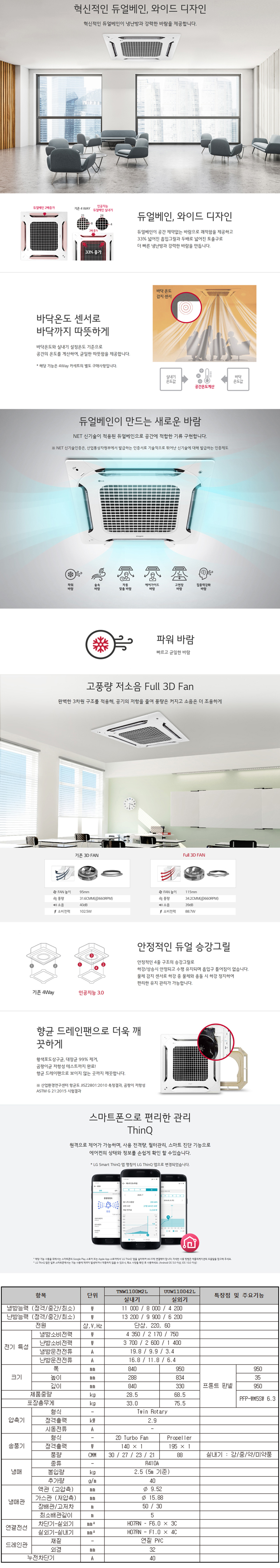 LG_상업용 냉난방기_30평형천정형_4WAY_TW1100M2L 상세 이미지 1