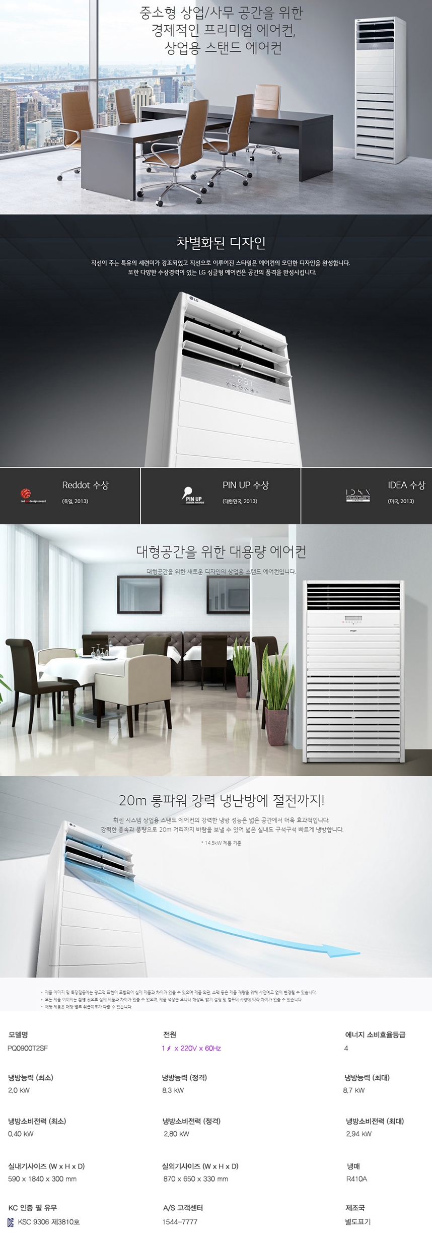 [LG] 휘센 스탠드 에어컨 25평형 단상_PQ0900T2SF 상세 이미지 1