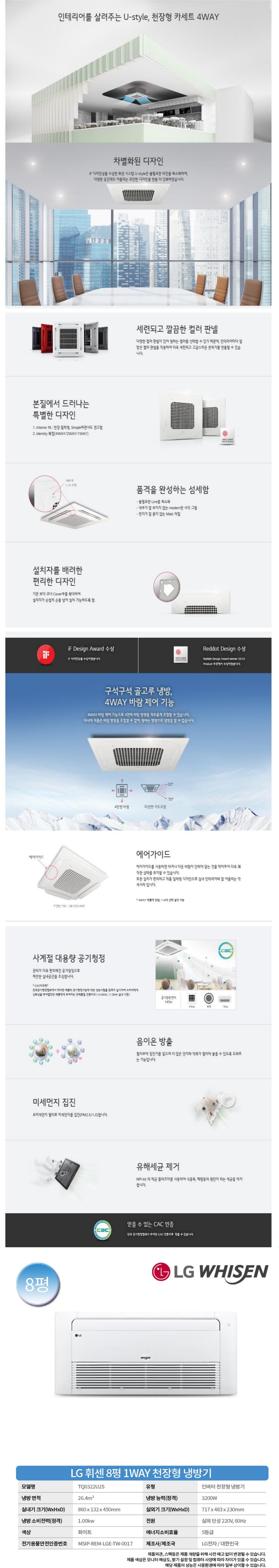 LG_상업용 에어컨_8평형천정형_1WAY_TQ0322U2S 상세 이미지 1