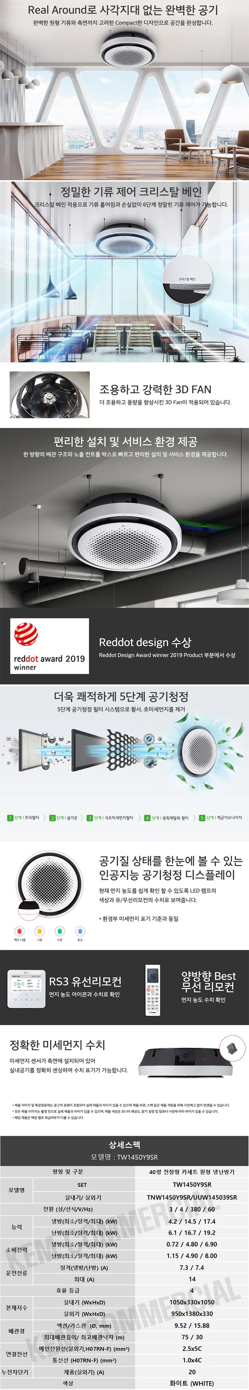 [LG] 천장형 원형 냉난방기 화이트 40평형(삼상) (TW1450Y9SR) 상세 이미지 1