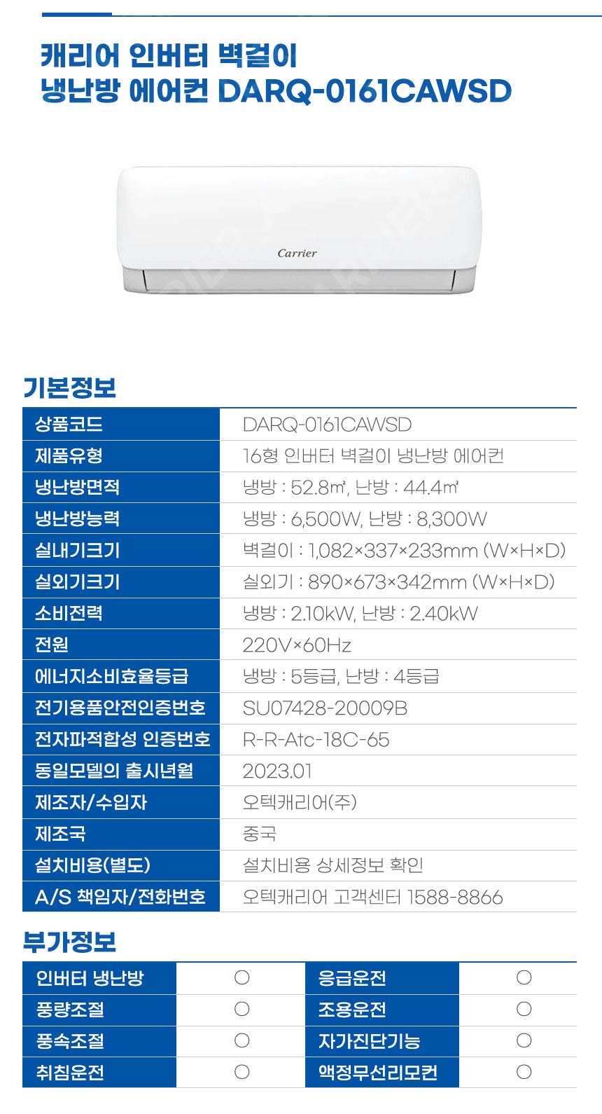[캐리어] 냉난방기 벽걸이 냉난방 16평형 (DARQ-0161CAWSD) 상세 이미지 2
