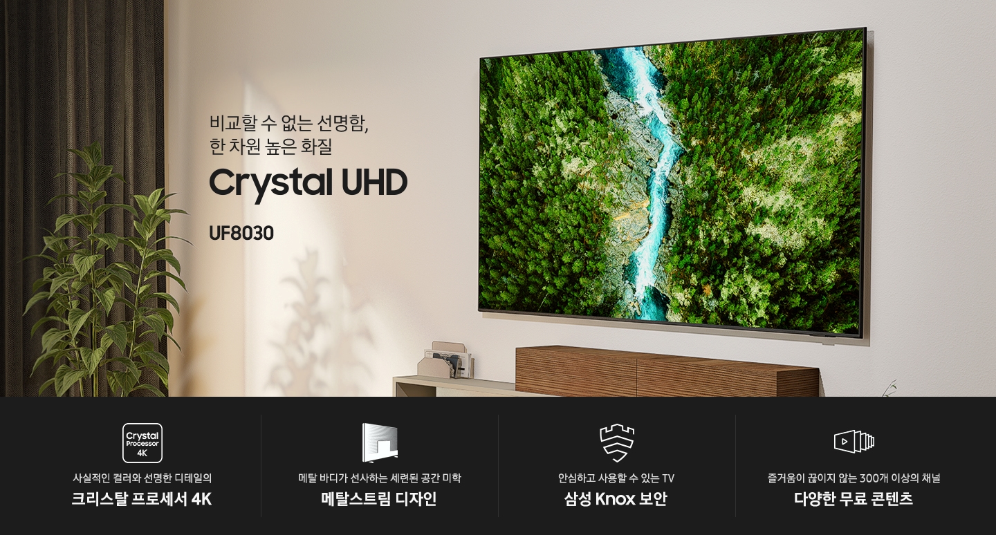 (2Q) 삼성 TV UHD 43인치 (스탠드) (36) KU43UF8030FXKR-S 상세 이미지 1