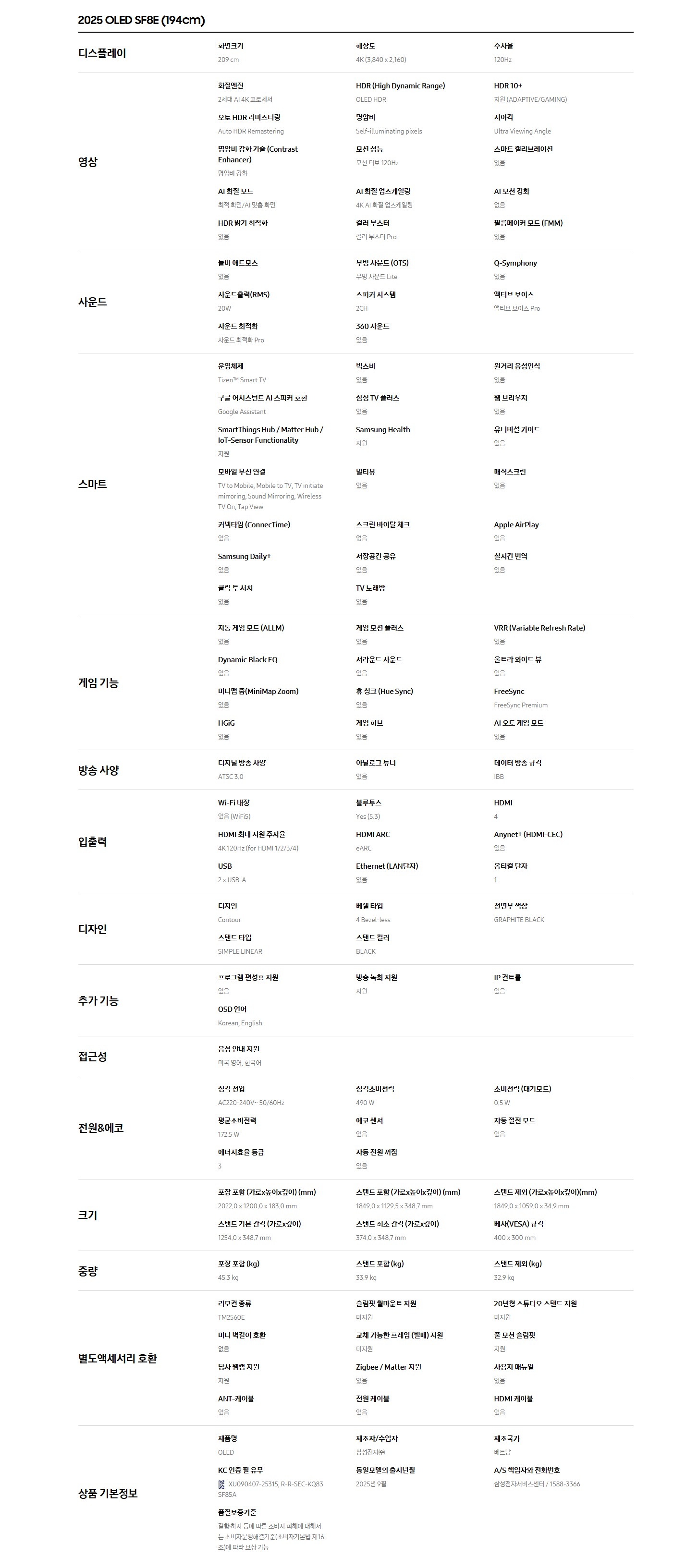 (2Q) 삼성 TV OLED 83인치 벽걸이 (36) KQ83SF8EBEXKR-W 상세 이미지 2