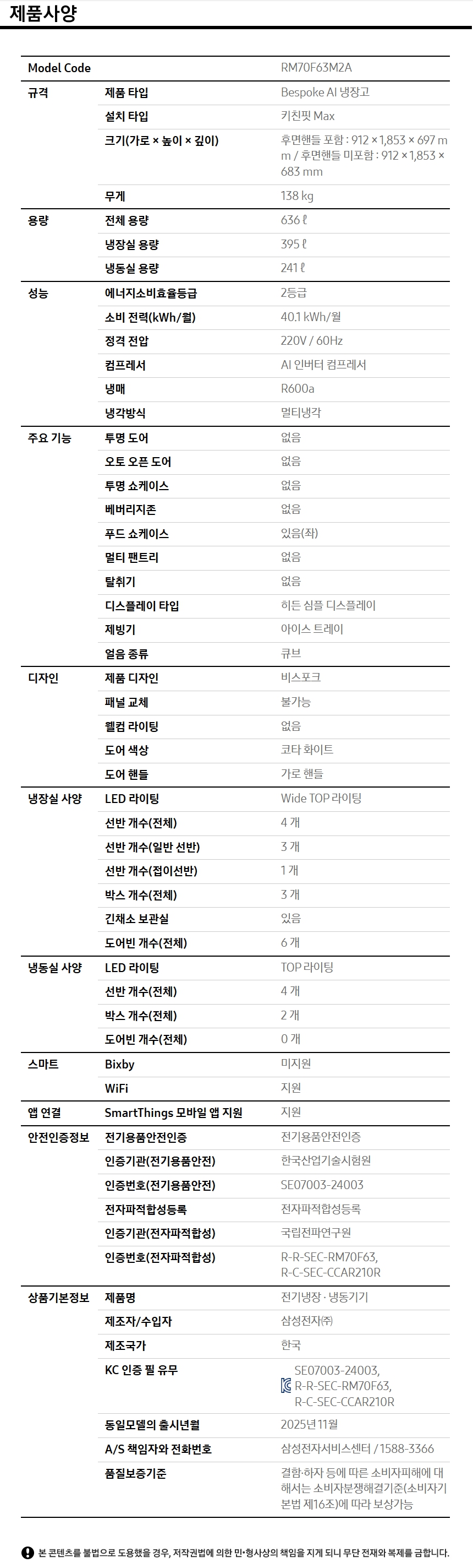(2Q) 삼성 비스포크 AI 냉장고 4도어 키친핏 Max 636L 코타 화이트 636L (36) RM70F63M2A 상세 이미지 2