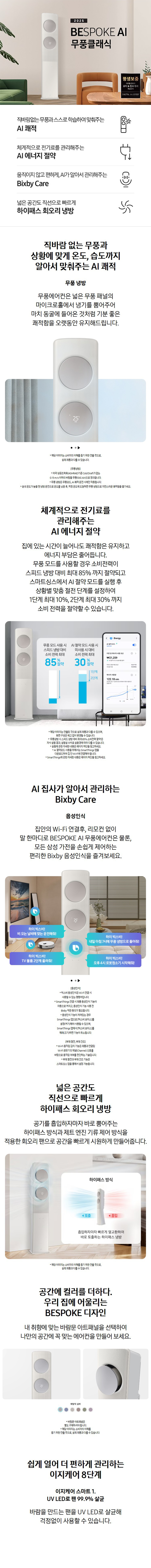 (1Q) 삼성 에어컨 무풍 클래식 매립 베이지 스탠드+벽걸이 19평+6평 (36) AF70F19D24ER4Y 상세 이미지 1