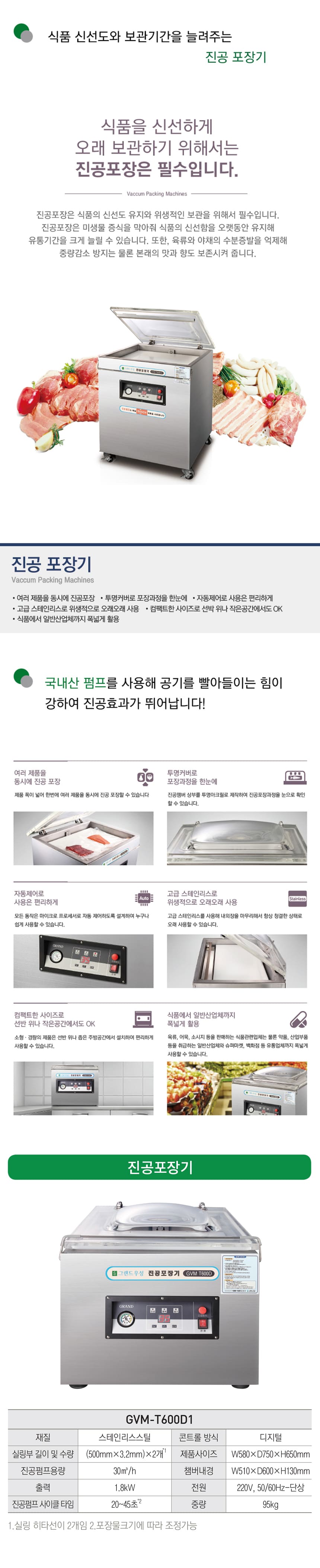 [그랜드우성] 업소용 진공포장기 테이블타입 (36) GVM-T600D1 상세 이미지 1