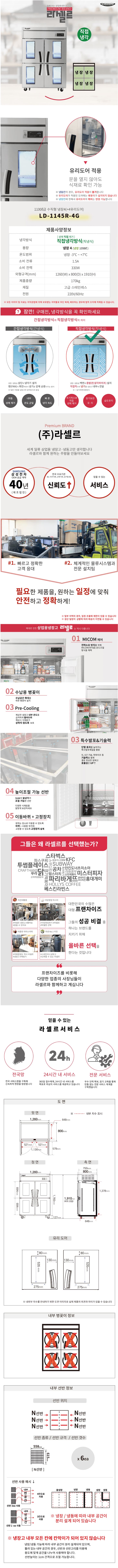 [라셀르] 직냉식 유리도어 냉장고 1100L급 (올스텐) (36) LD-1145R-4G 상세 이미지 1