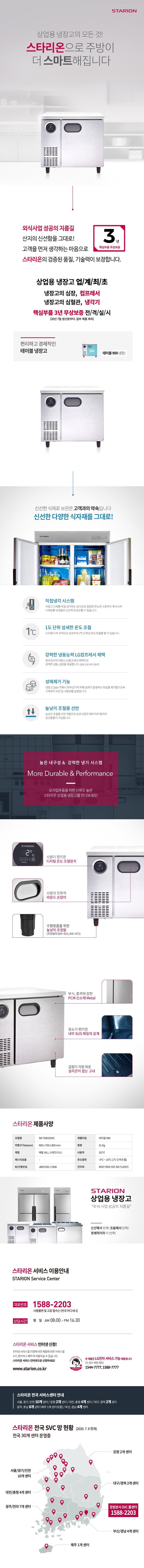 [스타리온] 직냉식 900 테이블 냉장고 167L (올스텐) (36) SR-T09ESEMC 상세 이미지 1