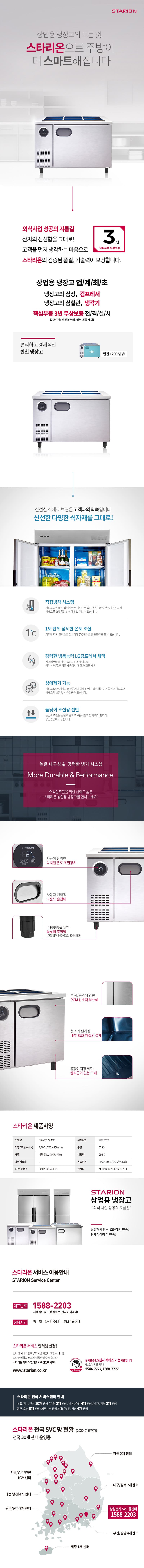 [스타리온] 직냉식 1200 반찬 냉장고 295L (올스텐) (36) SR-V12ESEMC 상세 이미지 1