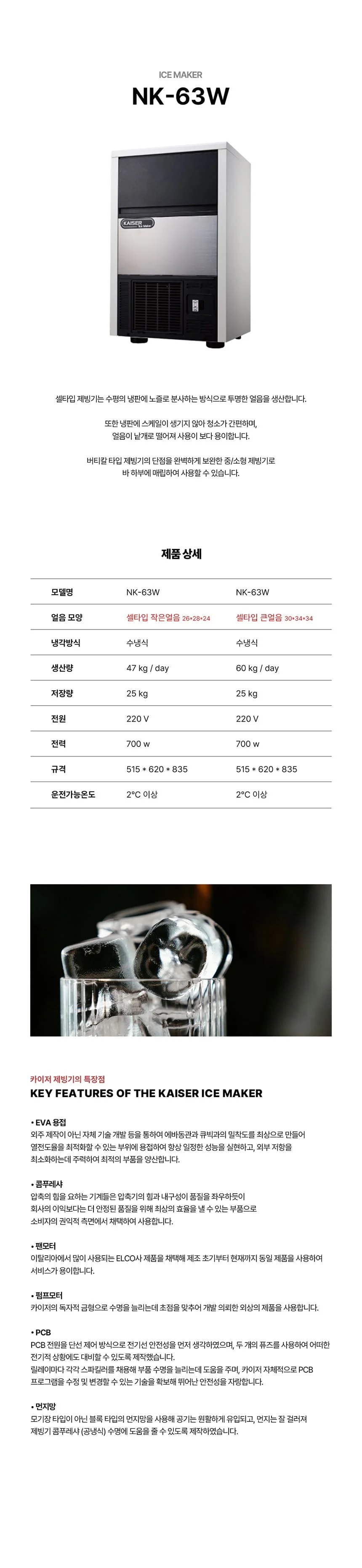 [카이저] 수랭식 제빙기 60kg (36) NK-63W 상세 이미지 1
