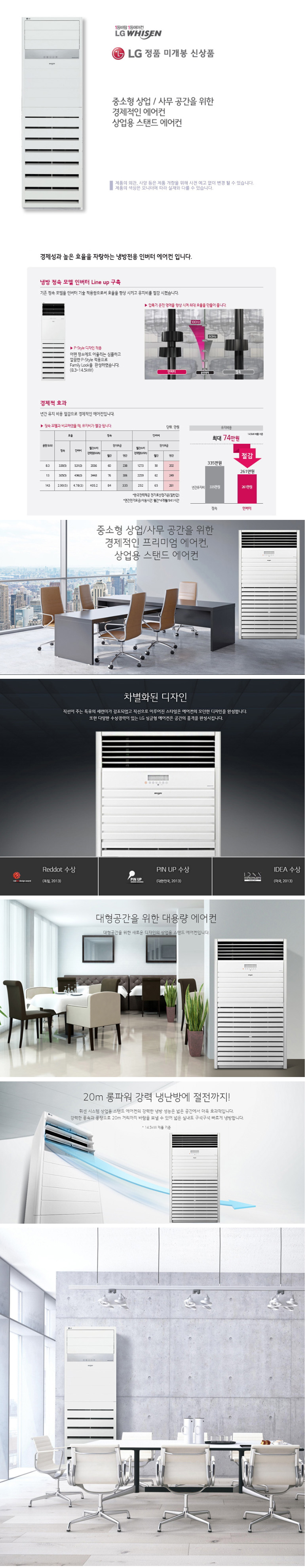 LG 에어컨 업소용 스탠드(삼상) 125평 (36) PQ4500N9SF 상세 이미지 1