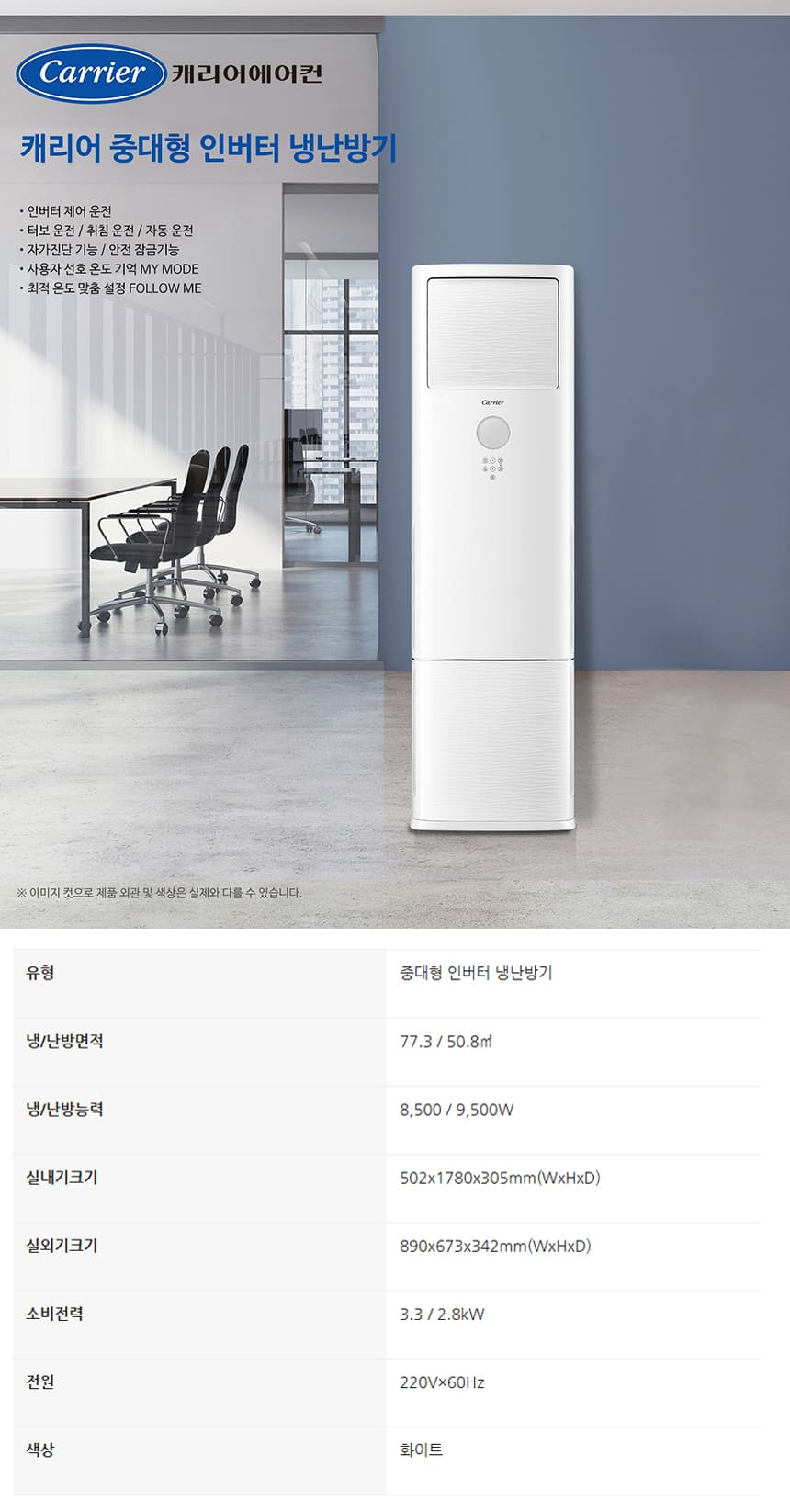 캐리어 냉난방기 스탠드(단상) 23평 (36) DAMQ-0853DAWSD 상세 이미지 1