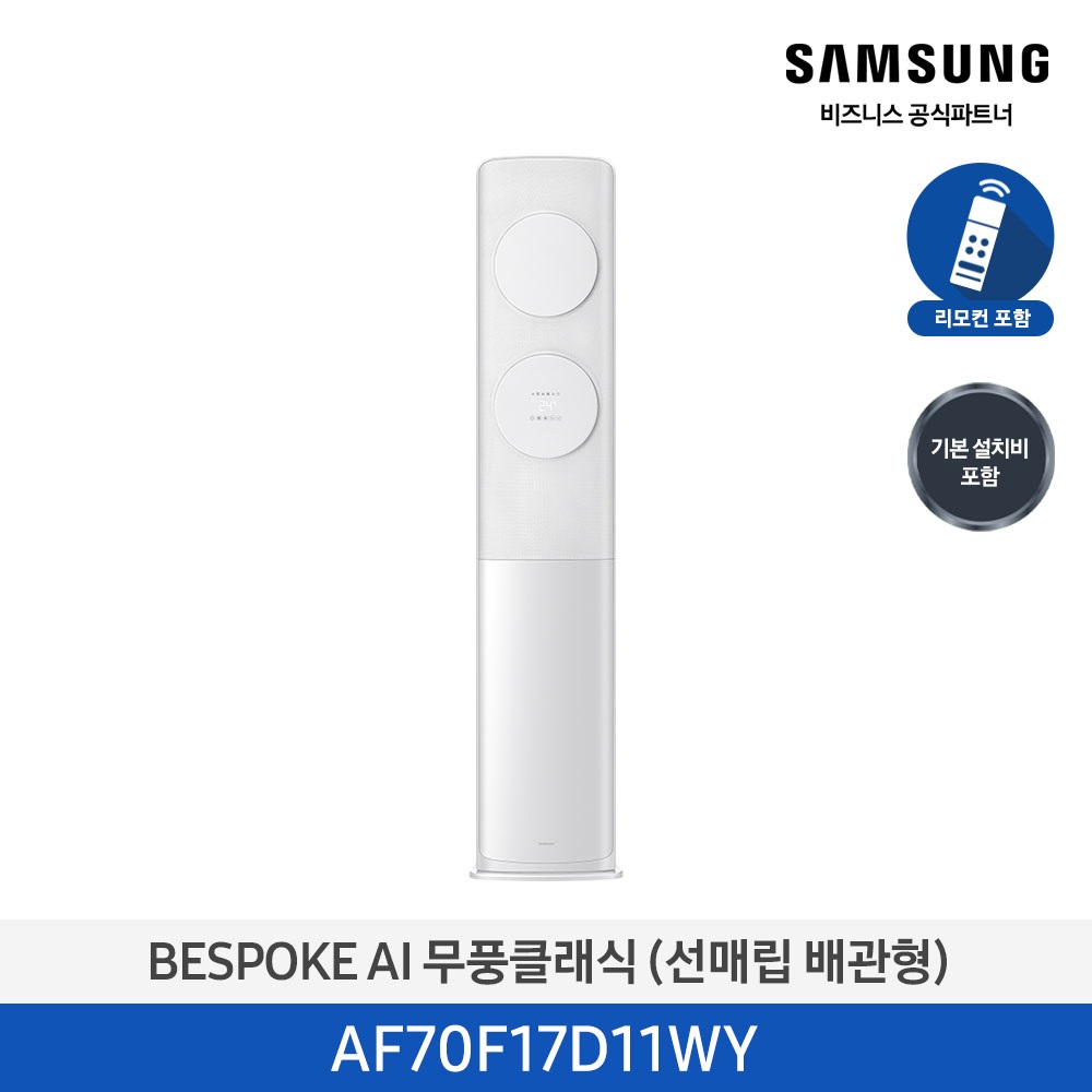 [삼성] Q9000 스탠드 에어컨 17평형 (화이트) AF60F17D11WY [매립] [페이]