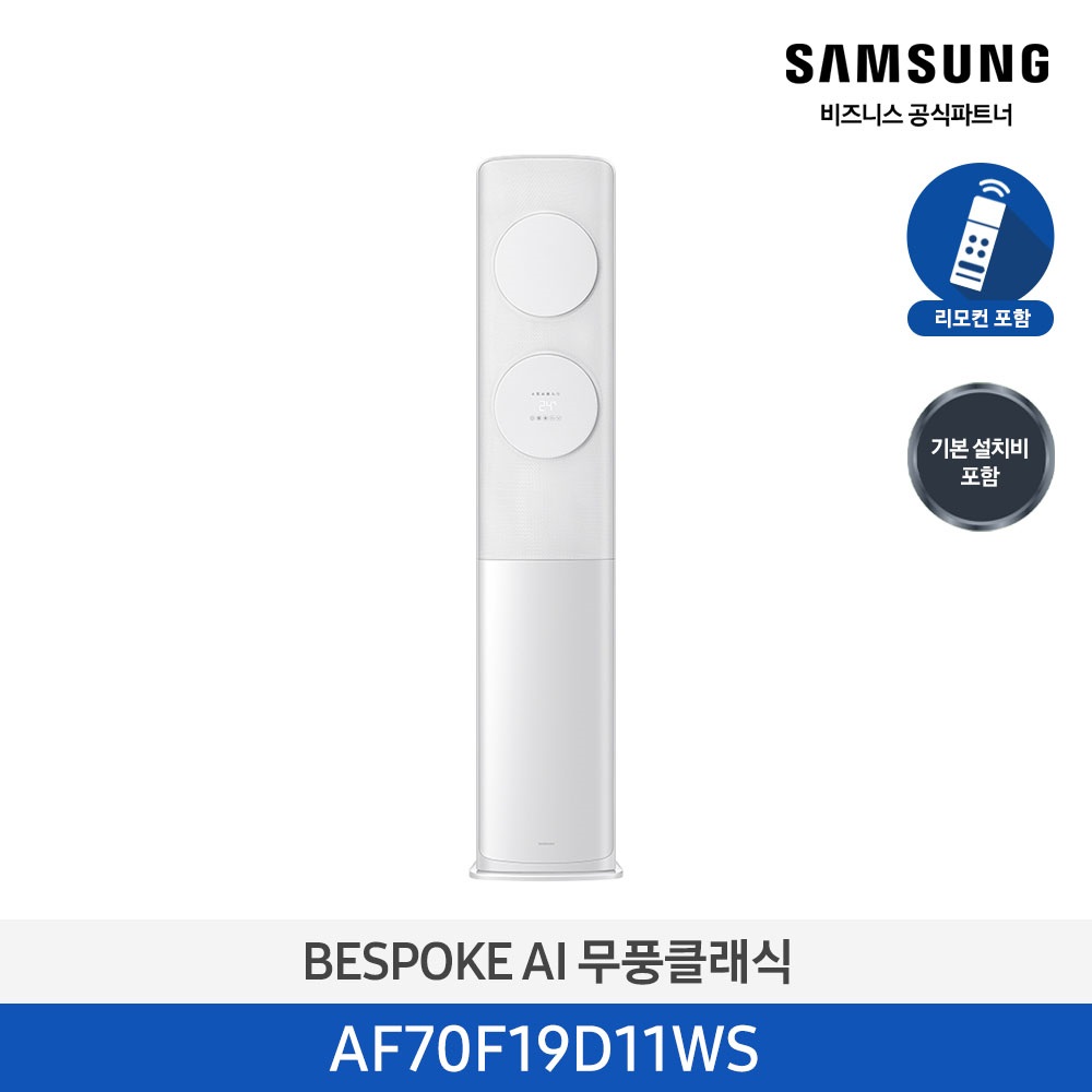 [삼성] 무풍클래식(AF9500)(스탠드 일반)19평_3등급_메탈 화이트 (바람문 화이트) AF70F19D11WS [페이]